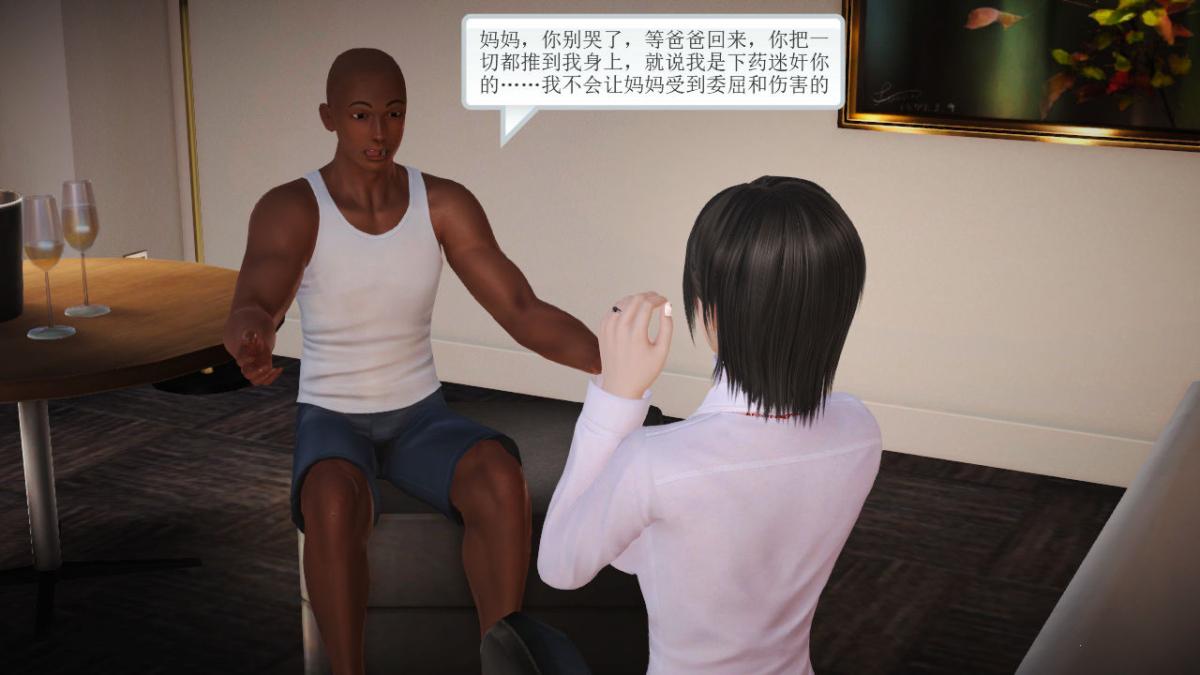 《[3D]引狼入室之收养日记》漫画 第11话