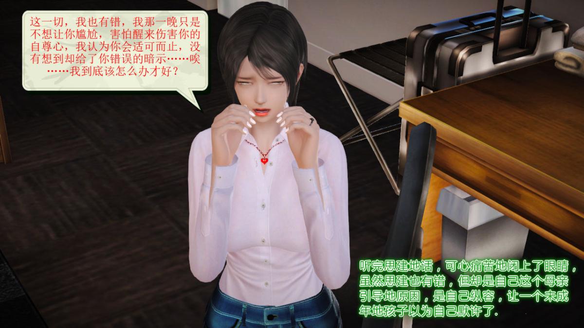 《[3D]引狼入室之收养日记》漫画 第11话