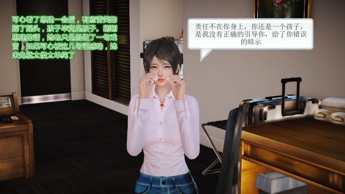 《[3D]引狼入室之收养日记》漫画 第11话