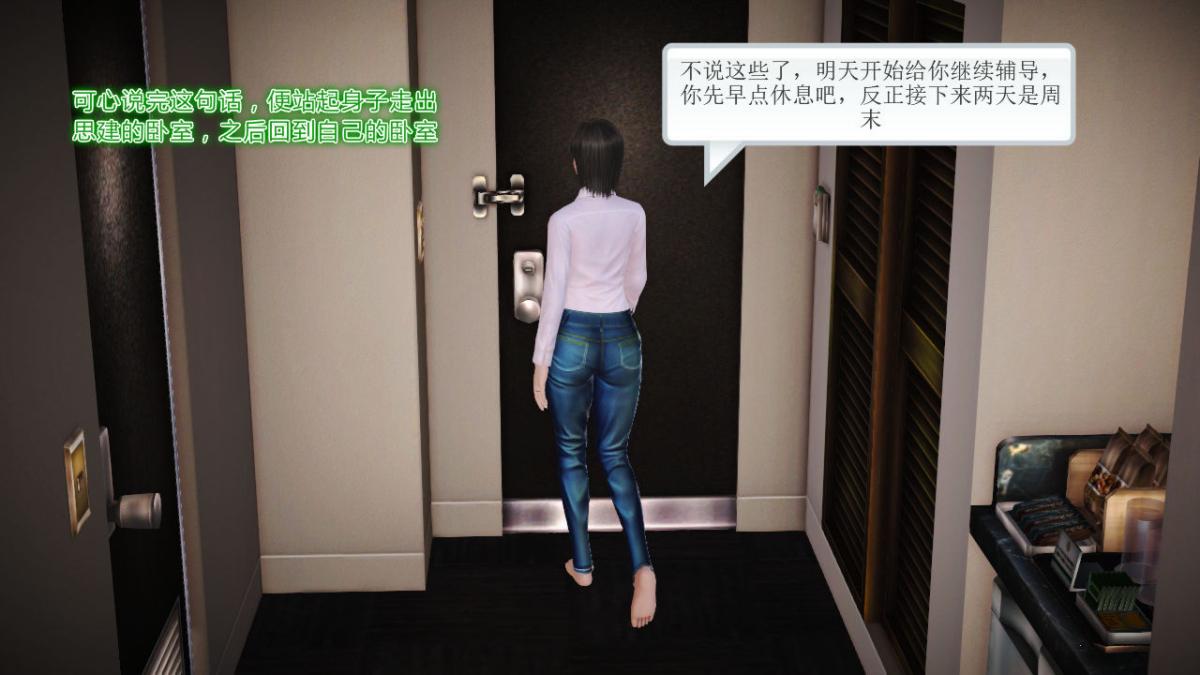 《[3D]引狼入室之收养日记》漫画 第11话