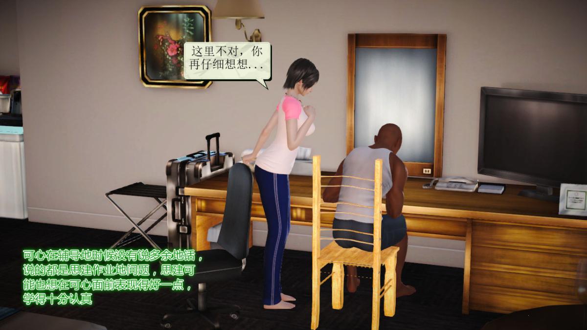 《[3D]引狼入室之收养日记》漫画 第11话