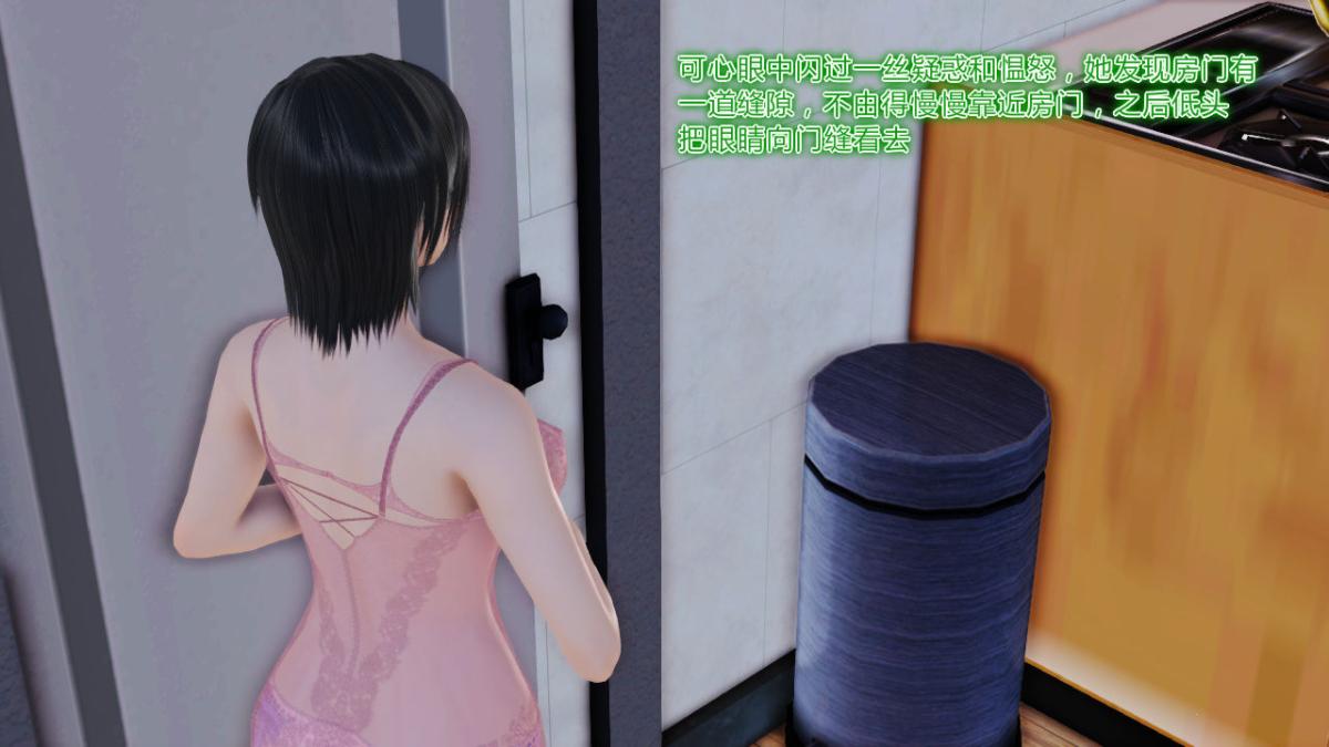 《[3D]引狼入室之收养日记》漫画 第11话