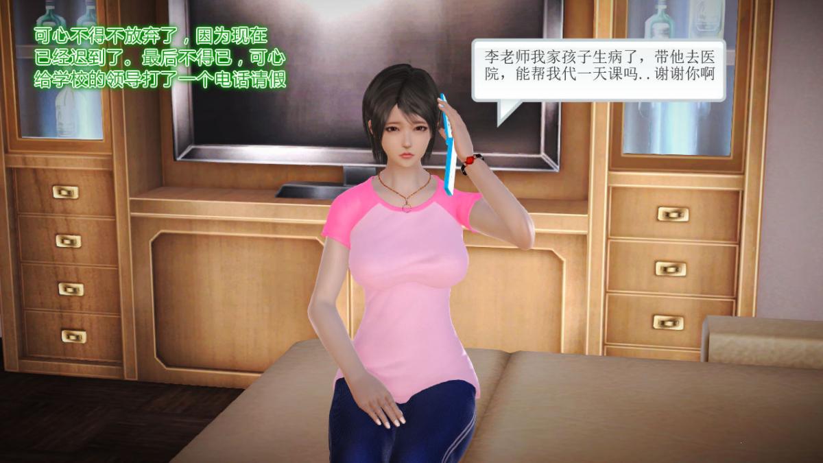 《[3D]引狼入室之收养日记》漫画 第12话