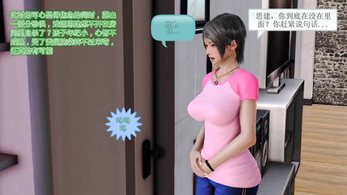 《[3D]引狼入室之收养日记》漫画 第12话