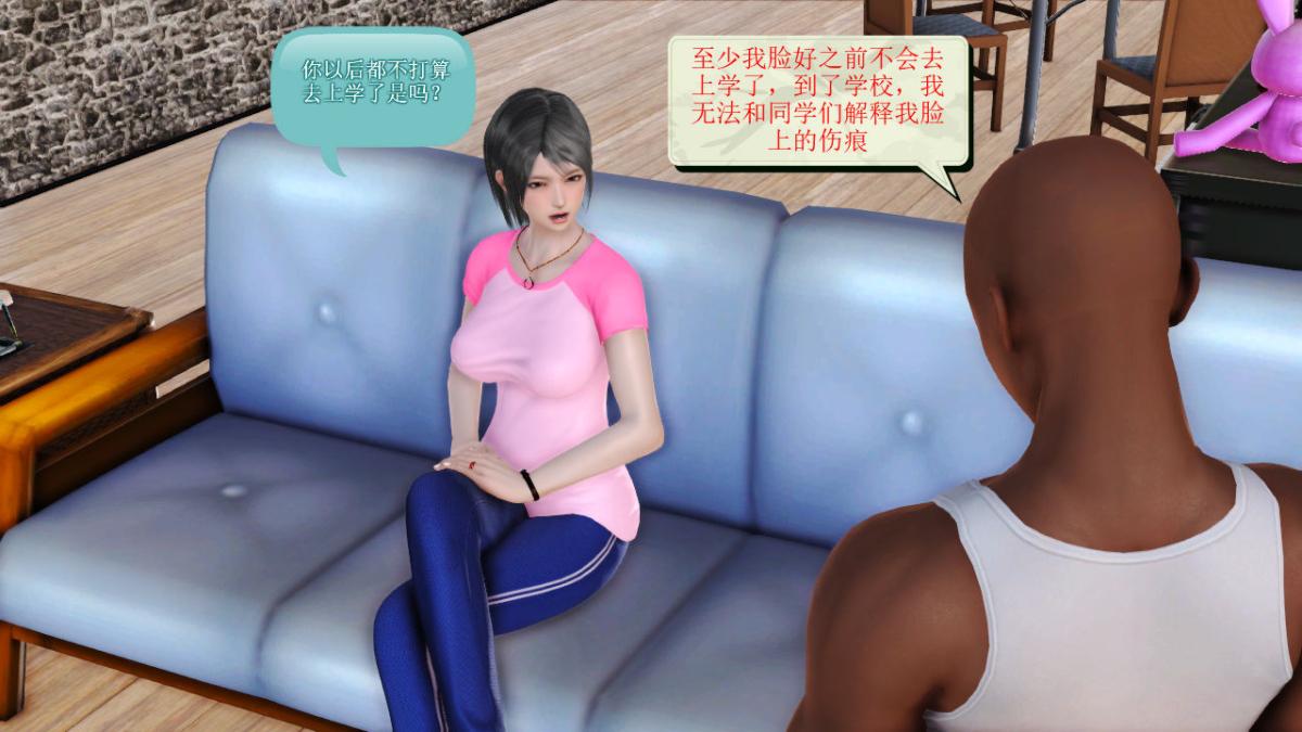 《[3D]引狼入室之收养日记》漫画 第12话