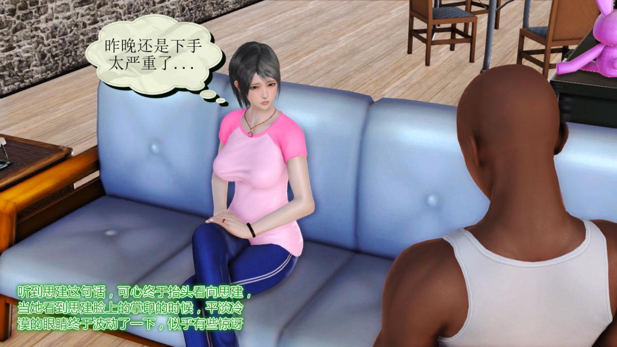 《[3D]引狼入室之收养日记》漫画 第12话