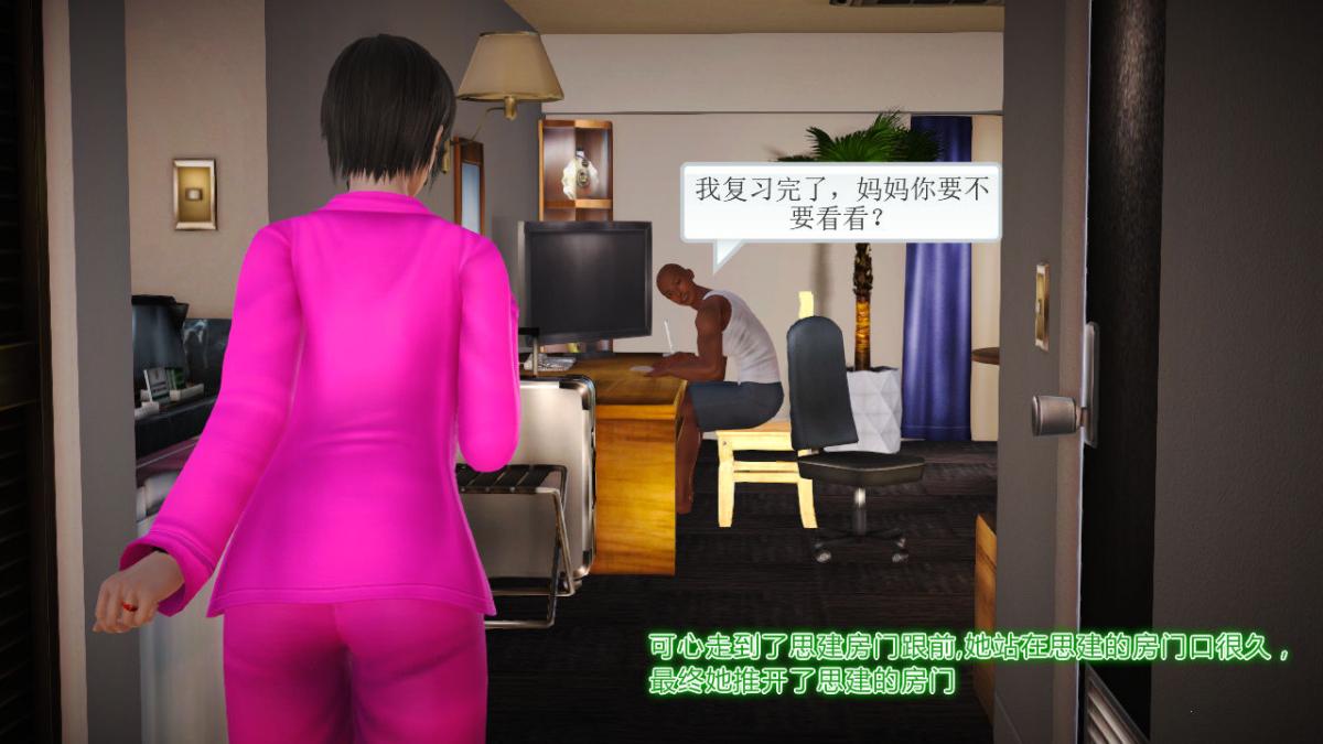 《[3D]引狼入室之收养日记》漫画 第12话