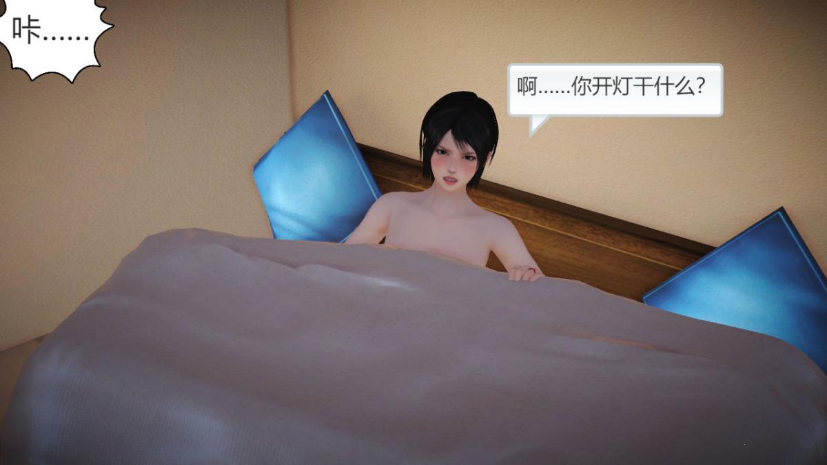 《[3D]引狼入室之收养日记》漫画 第13话