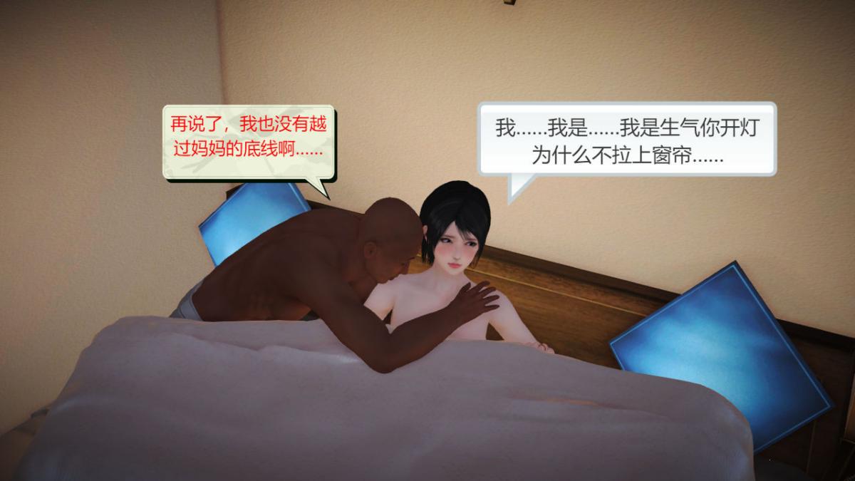 《[3D]引狼入室之收养日记》漫画 第13话