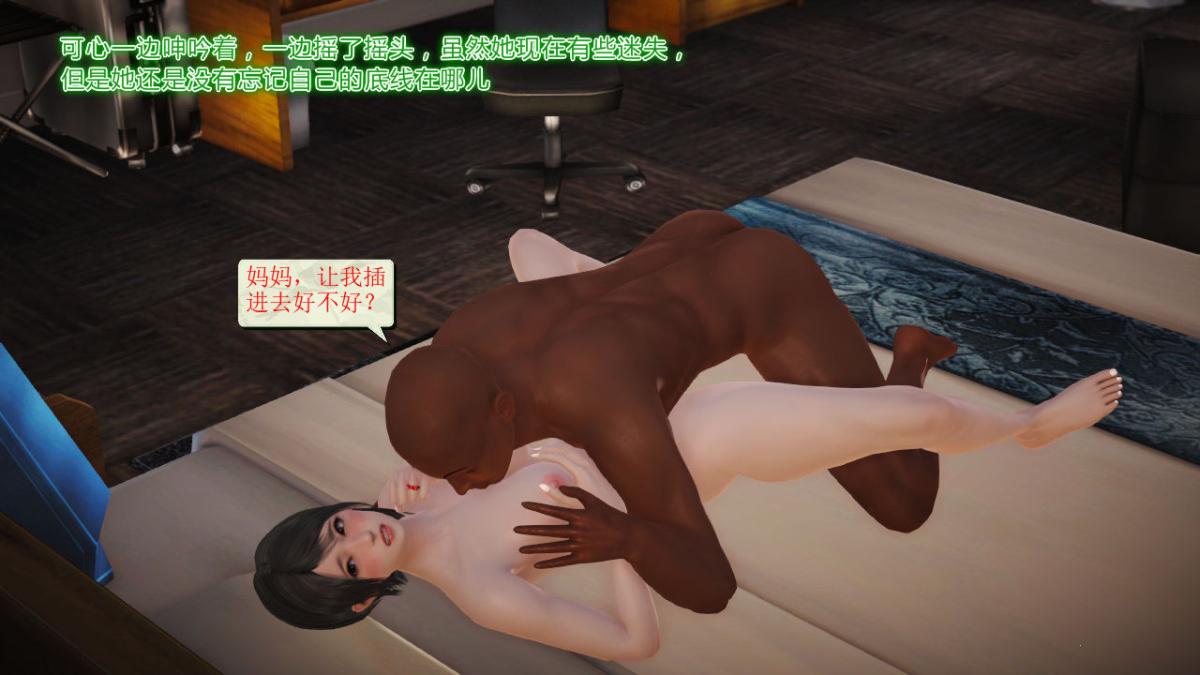 《[3D]引狼入室之收养日记》漫画 第14话