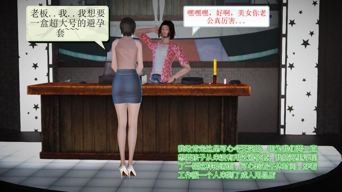 《[3D]引狼入室之收养日记》漫画 第14话
