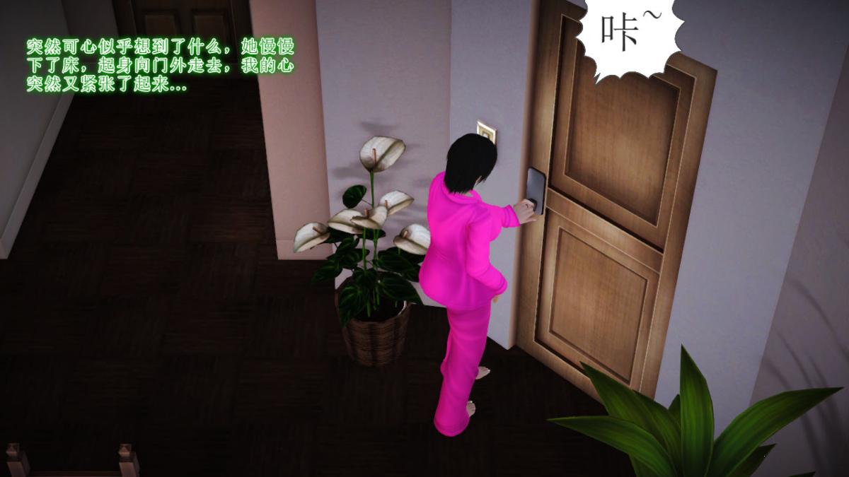 《[3D]引狼入室之收养日记》漫画 第14话