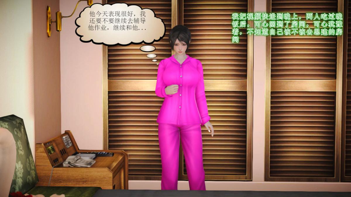 《[3D]引狼入室之收养日记》漫画 第14话