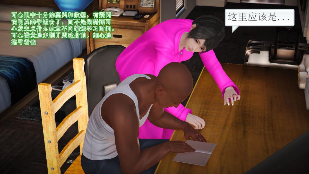 《[3D]引狼入室之收养日记》漫画 第14话