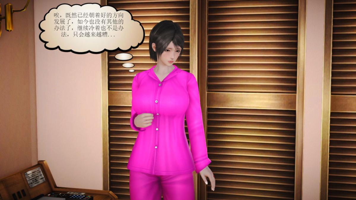 《[3D]引狼入室之收养日记》漫画 第14话