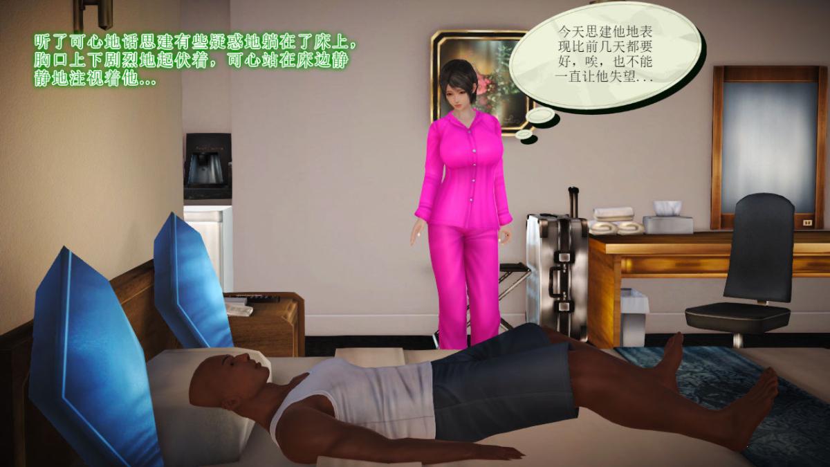 《[3D]引狼入室之收养日记》漫画 第14话