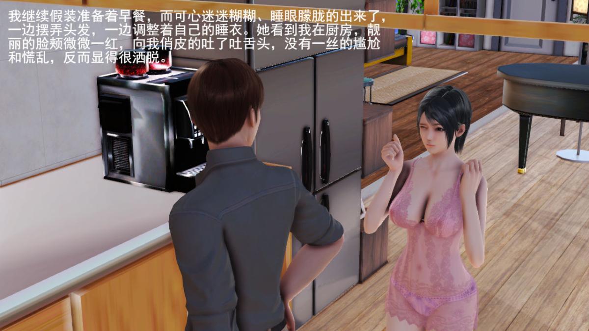 《[3D]引狼入室之收养日记》漫画 第2话