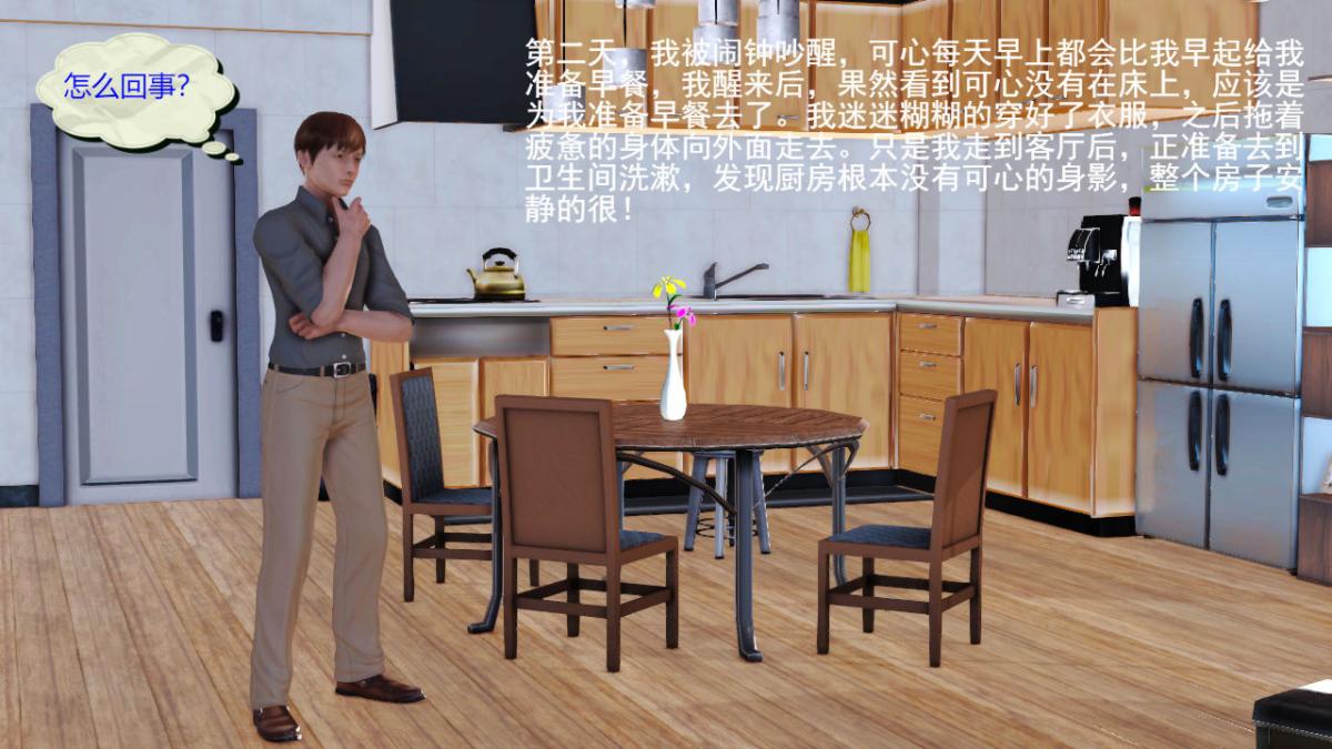 《[3D]引狼入室之收养日记》漫画 第2话