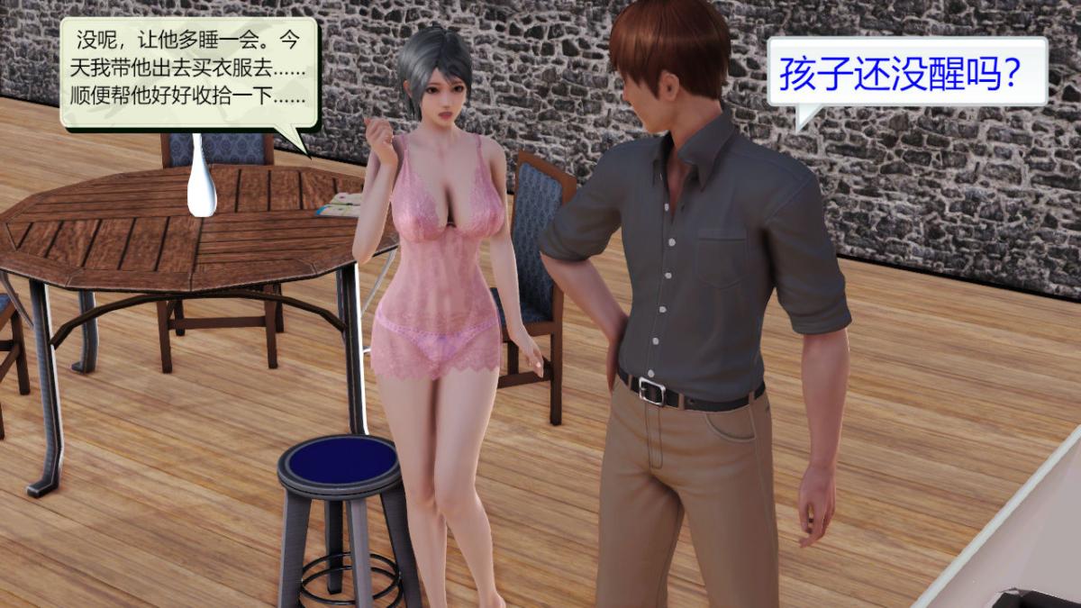 《[3D]引狼入室之收养日记》漫画 第2话
