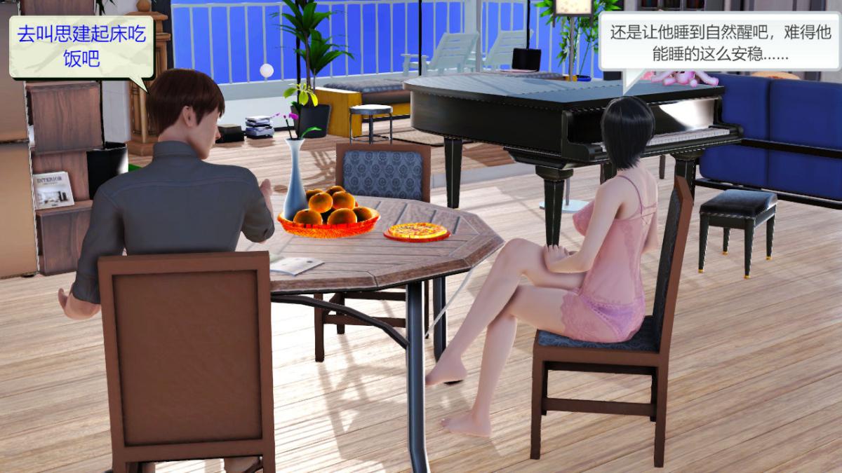 《[3D]引狼入室之收养日记》漫画 第2话
