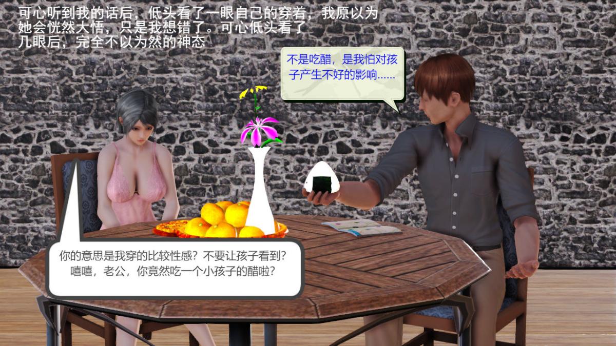 《[3D]引狼入室之收养日记》漫画 第2话