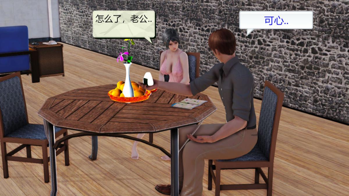 《[3D]引狼入室之收养日记》漫画 第2话