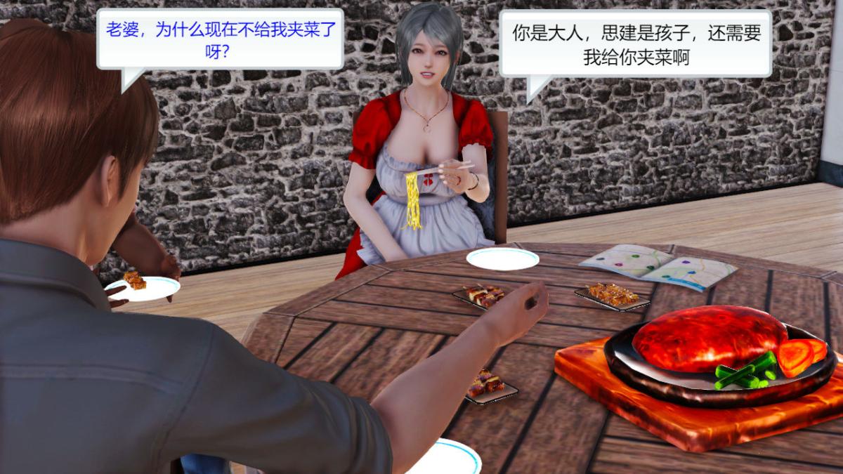 《[3D]引狼入室之收养日记》漫画 第2话