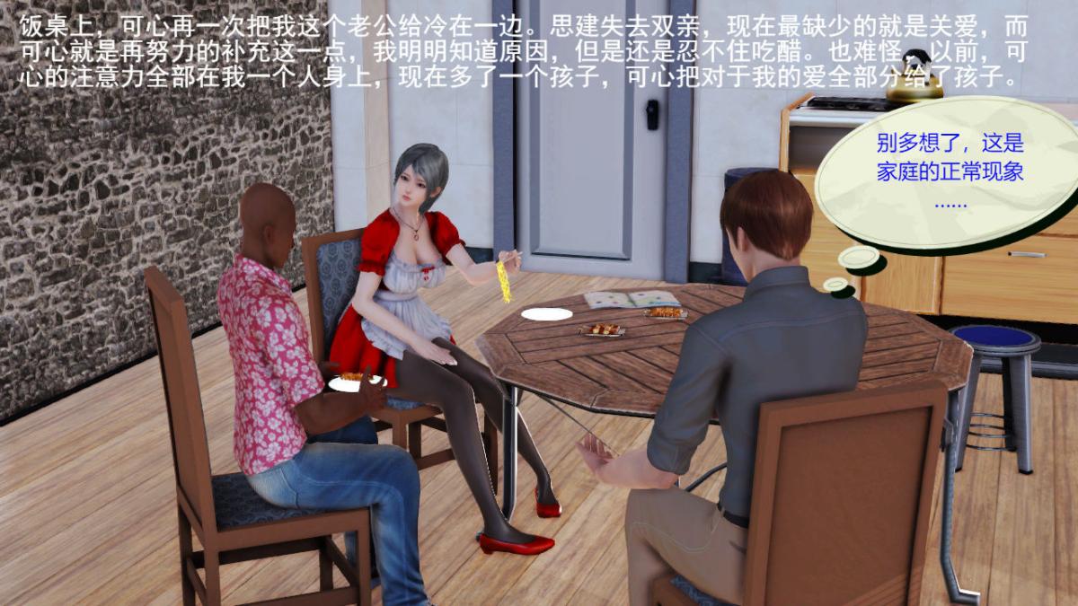 《[3D]引狼入室之收养日记》漫画 第2话