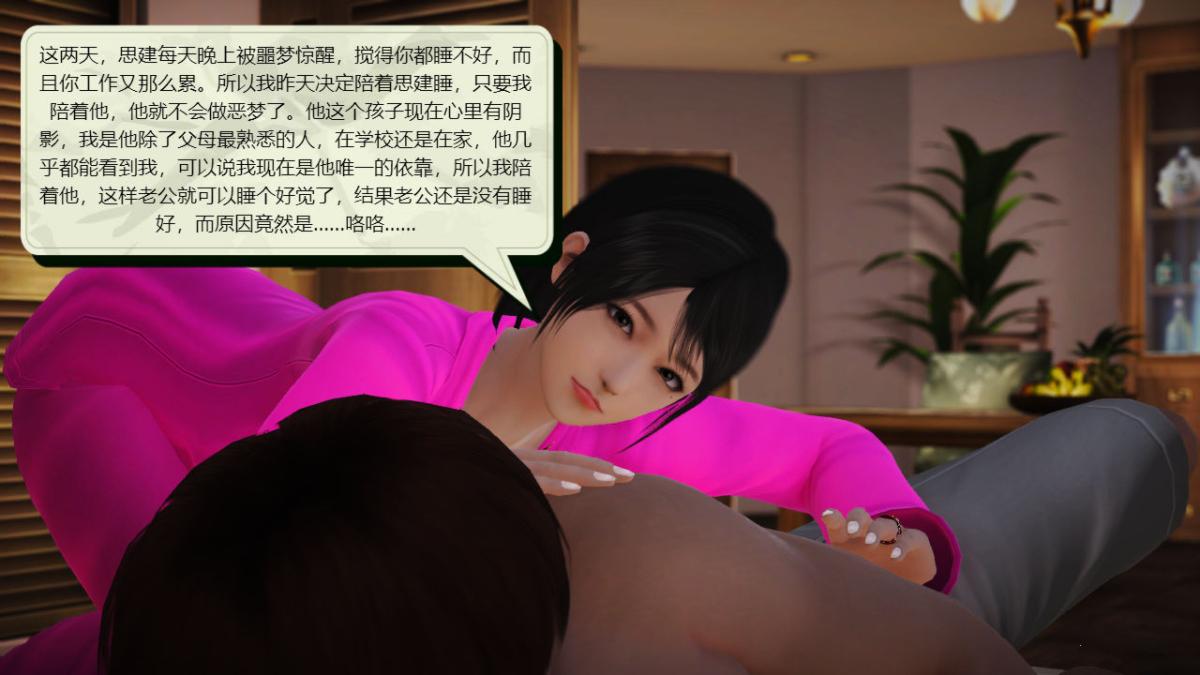《[3D]引狼入室之收养日记》漫画 第3话