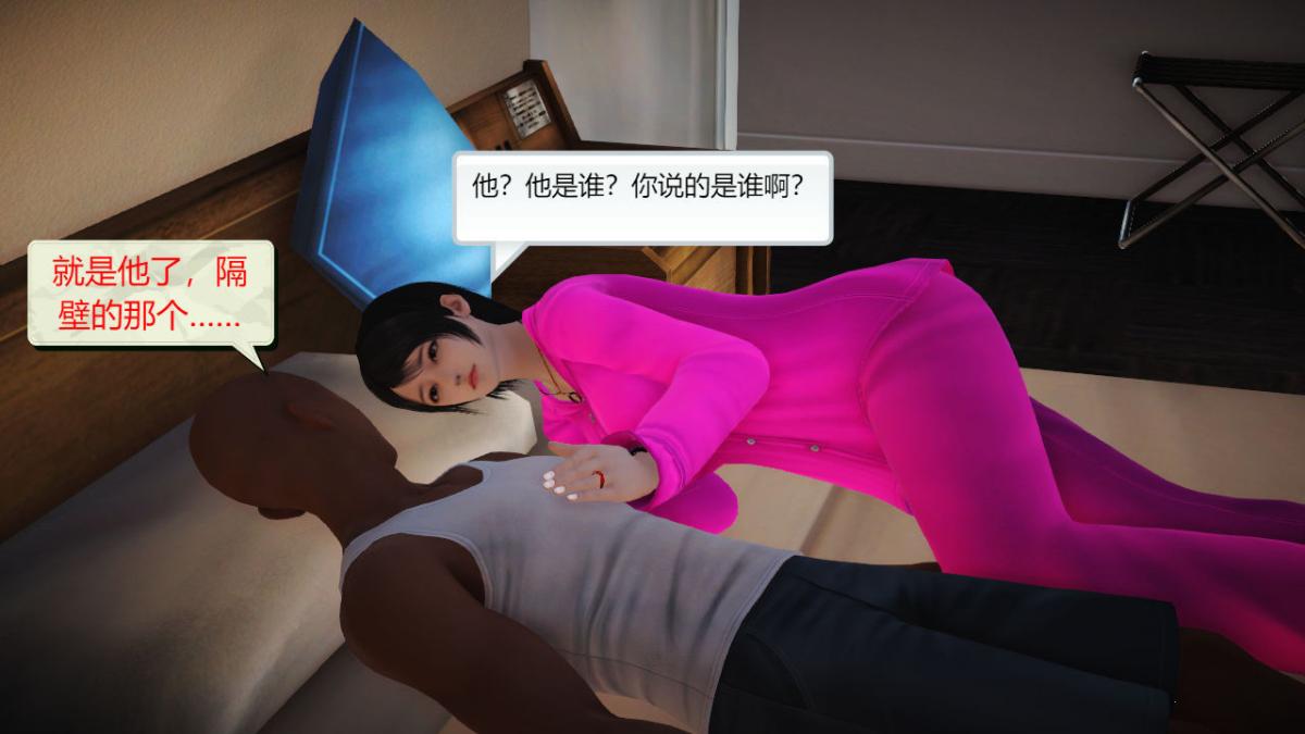 《[3D]引狼入室之收养日记》漫画 第3话