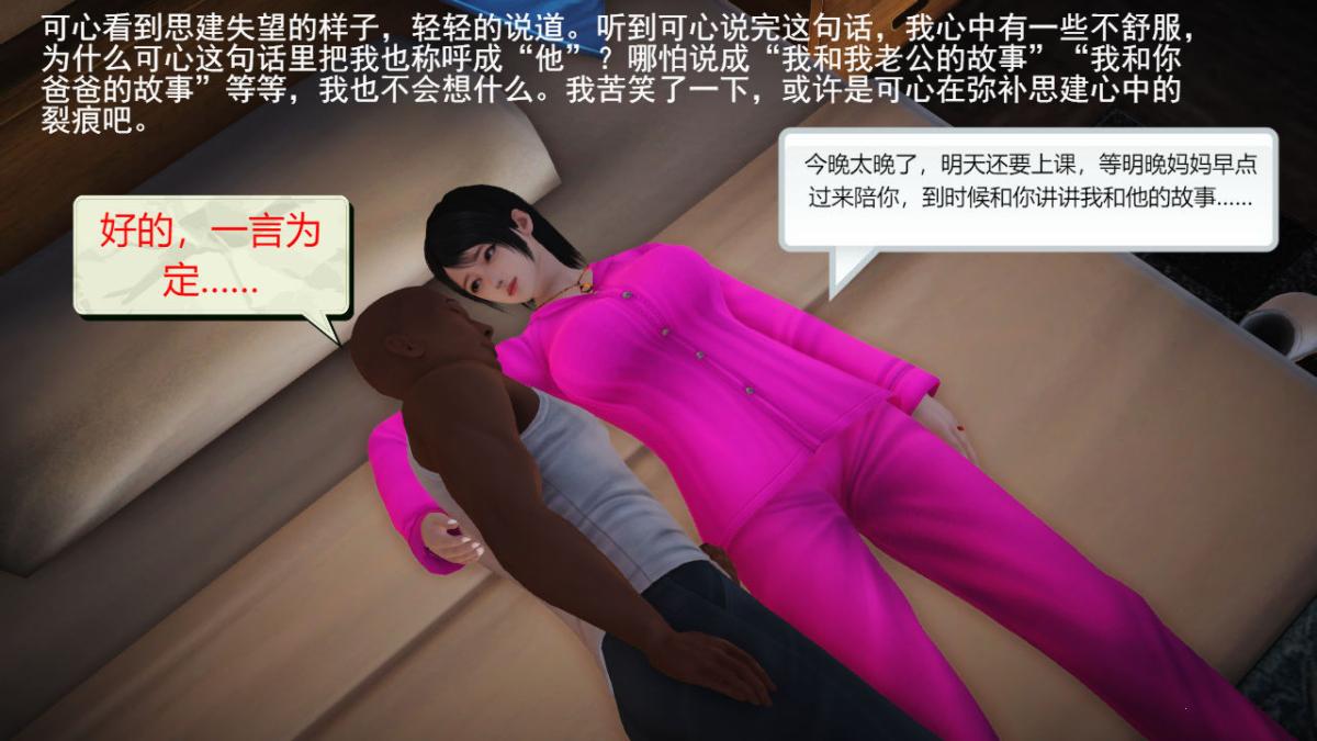 《[3D]引狼入室之收养日记》漫画 第3话