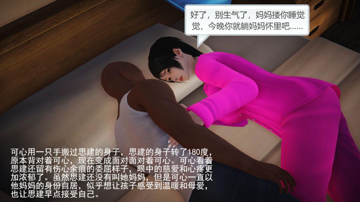 《[3D]引狼入室之收养日记》漫画 第3话