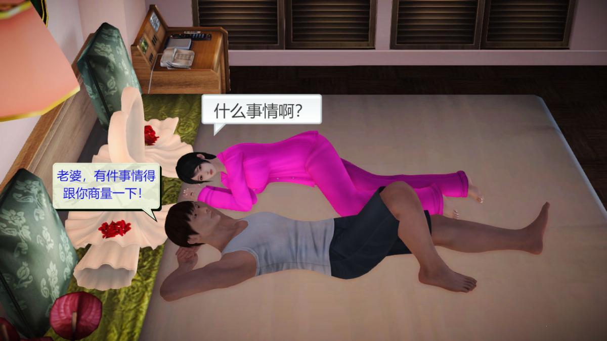 《[3D]引狼入室之收养日记》漫画 第4话