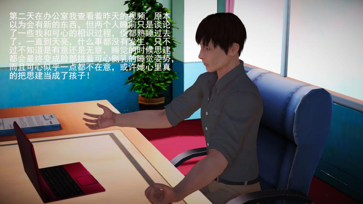 《[3D]引狼入室之收养日记》漫画 第4话