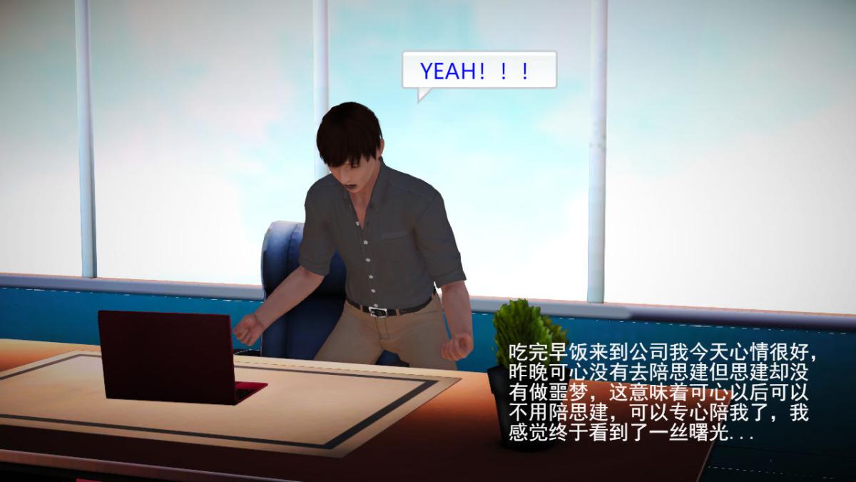 《[3D]引狼入室之收养日记》漫画 第4话