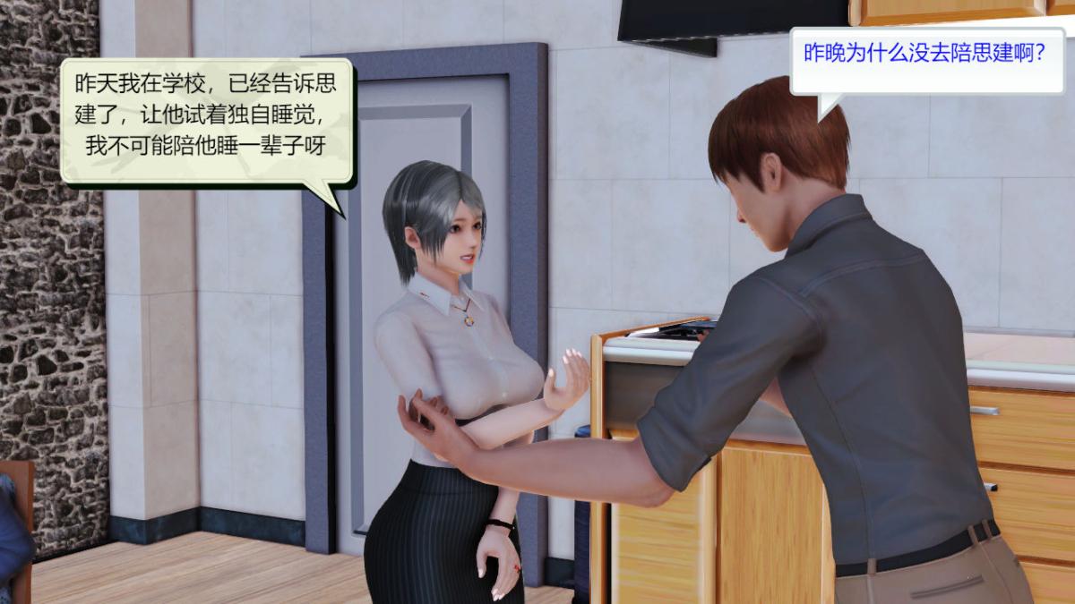 《[3D]引狼入室之收养日记》漫画 第4话