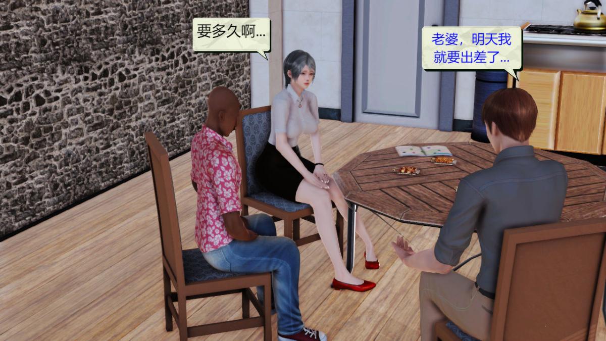 《[3D]引狼入室之收养日记》漫画 第4话