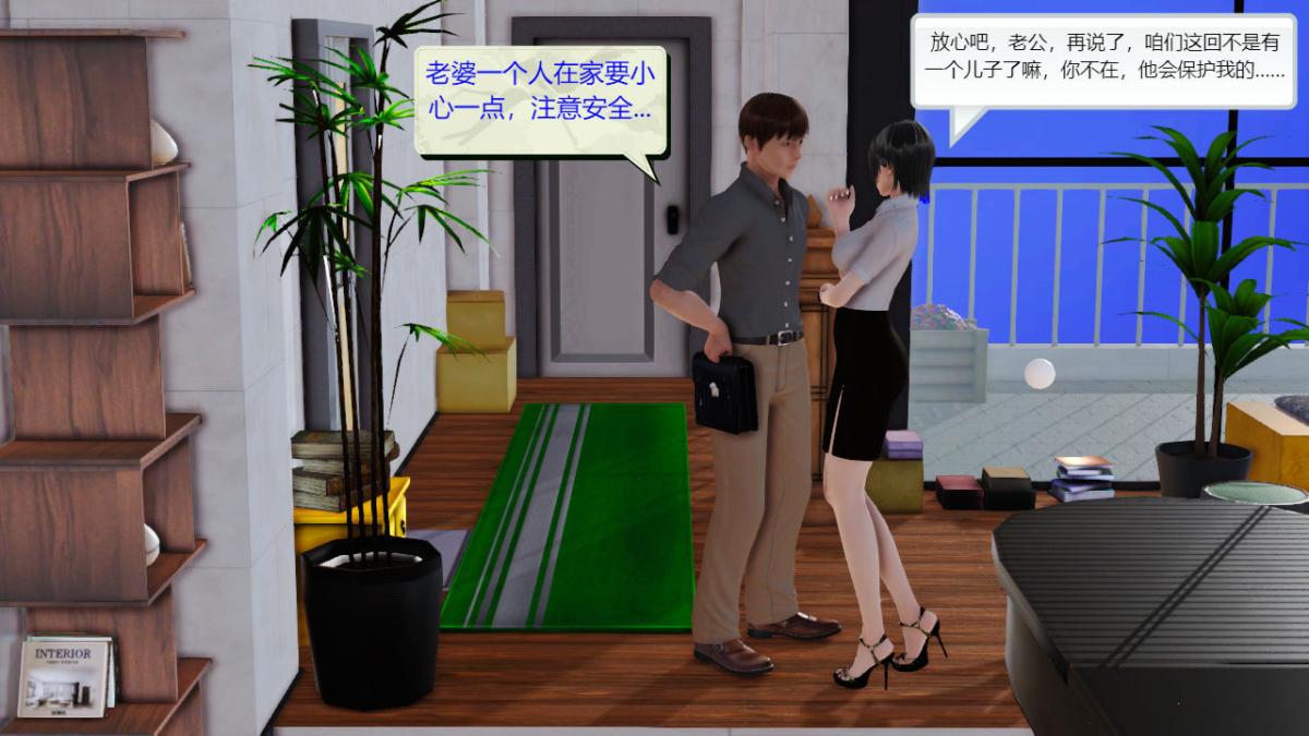 《[3D]引狼入室之收养日记》漫画 第4话