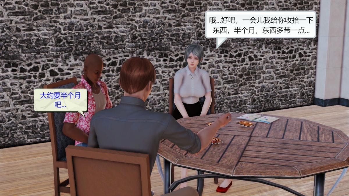 《[3D]引狼入室之收养日记》漫画 第4话