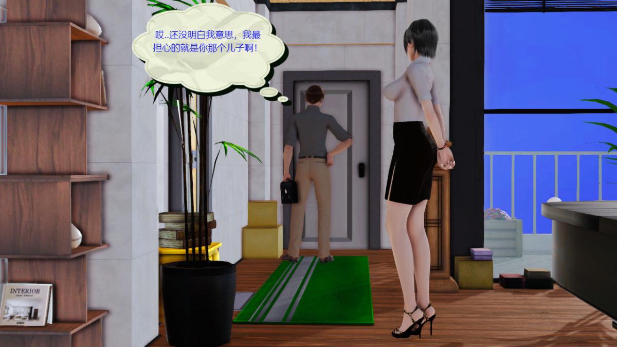 《[3D]引狼入室之收养日记》漫画 第4话