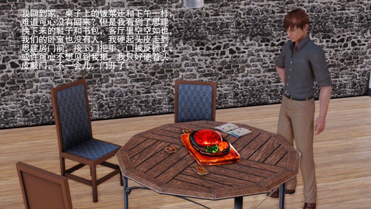 《[3D]引狼入室之收养日记》漫画 第5话