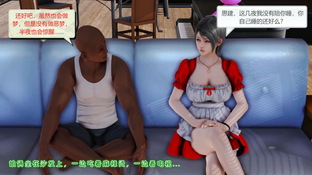 《[3D]引狼入室之收养日记》漫画 第5话