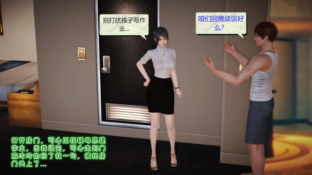 《[3D]引狼入室之收养日记》漫画 第5话