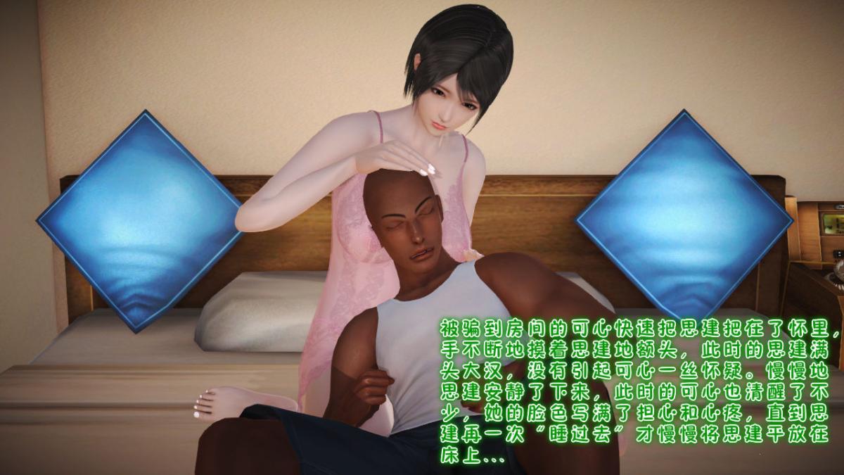 《[3D]引狼入室之收养日记》漫画 第5话