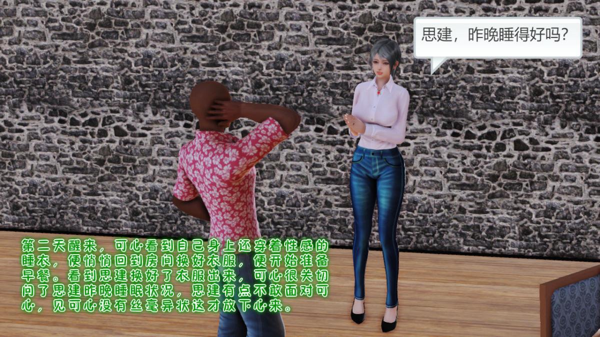 《[3D]引狼入室之收养日记》漫画 第5话