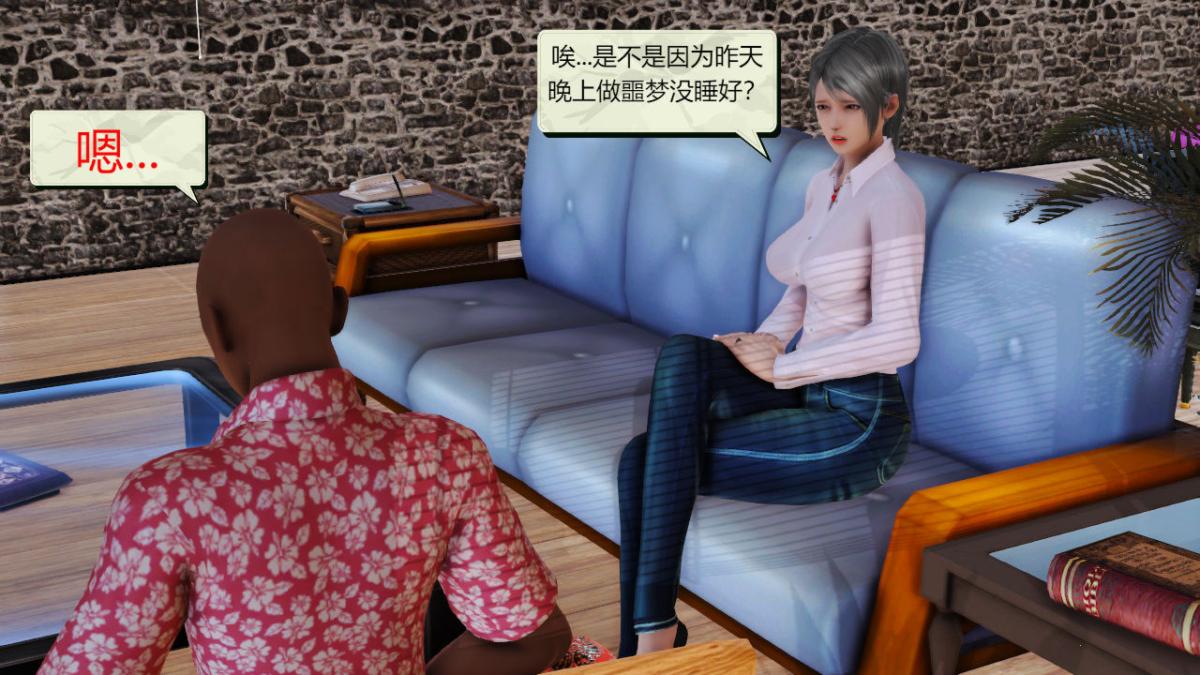 《[3D]引狼入室之收养日记》漫画 第6话