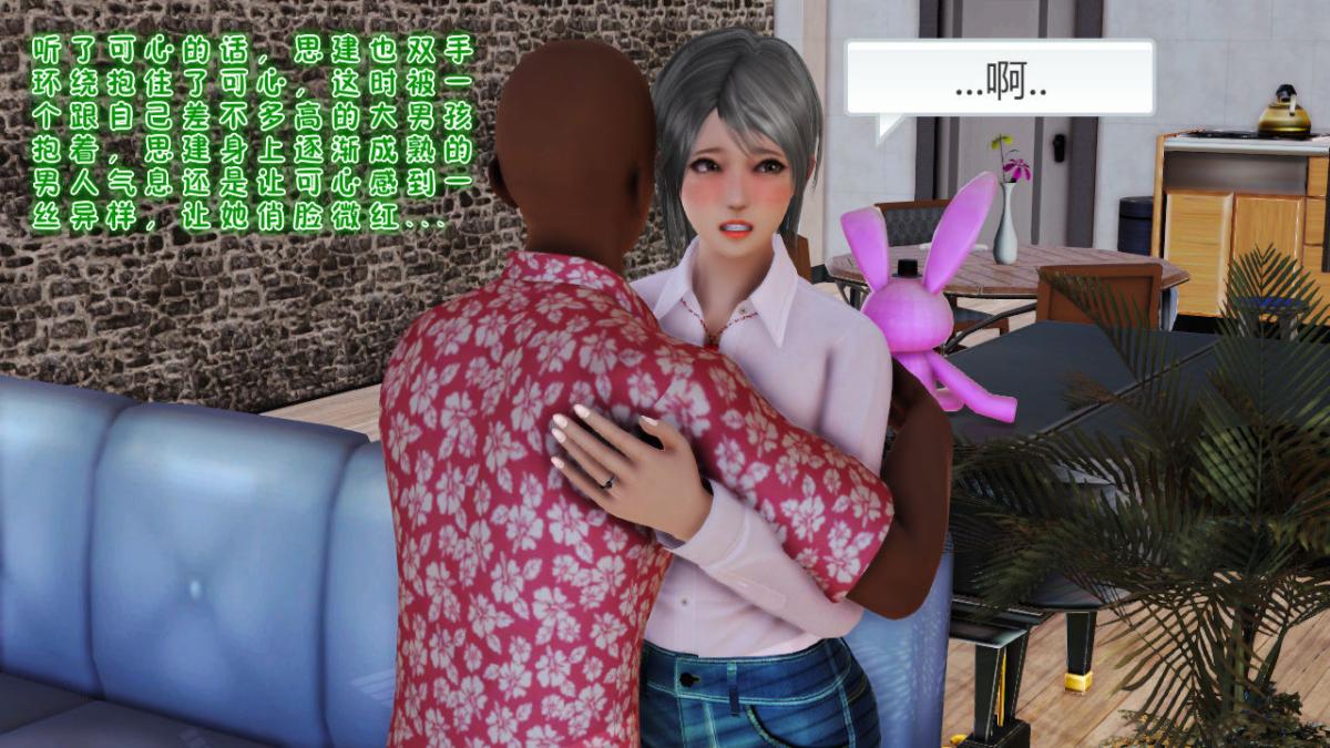 《[3D]引狼入室之收养日记》漫画 第6话