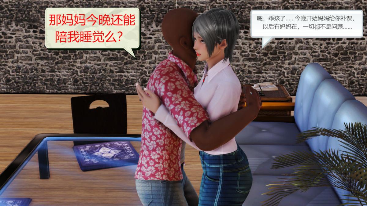 《[3D]引狼入室之收养日记》漫画 第6话