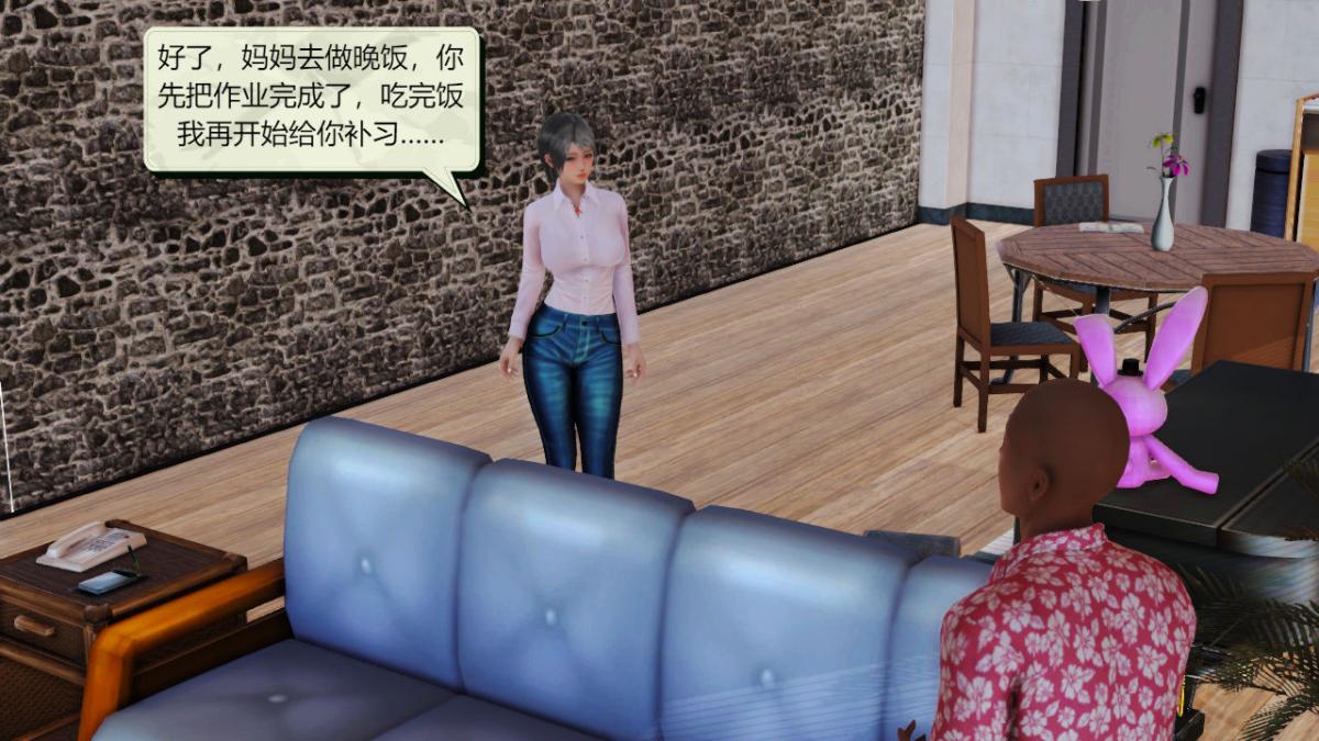 《[3D]引狼入室之收养日记》漫画 第6话