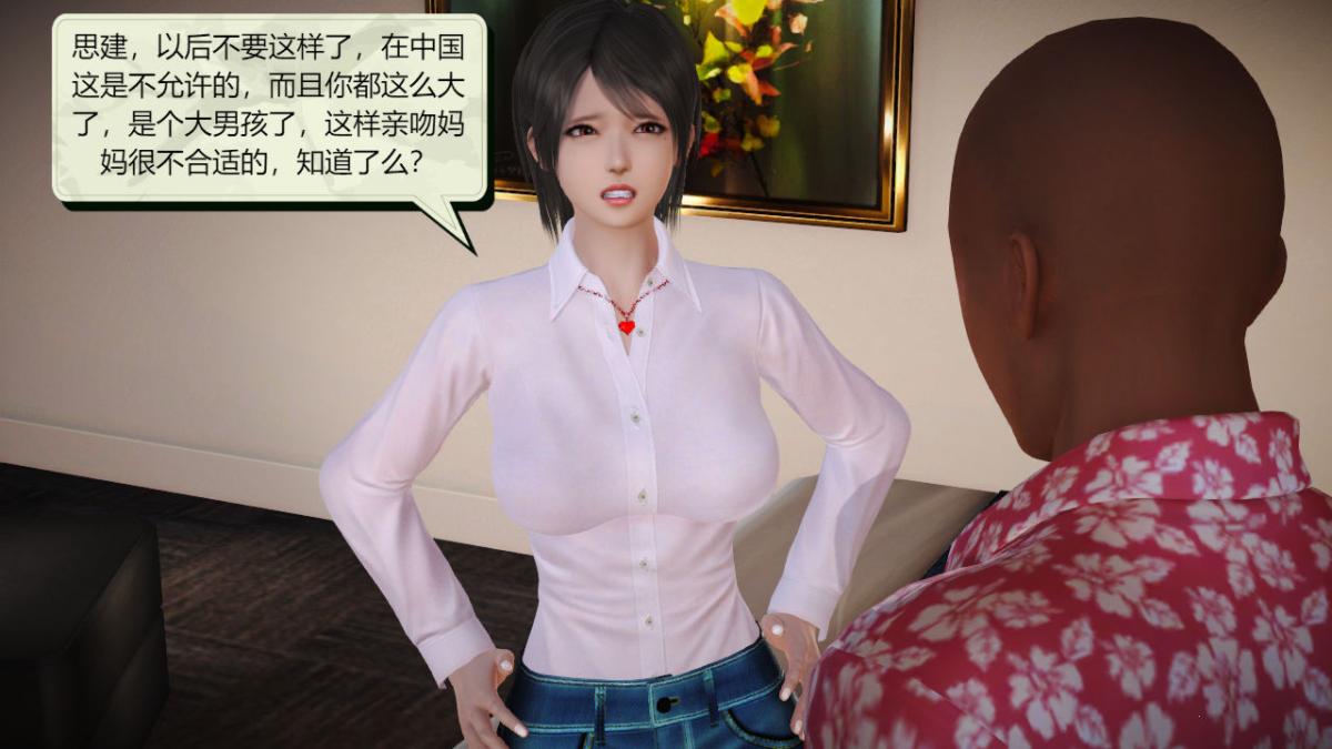 《[3D]引狼入室之收养日记》漫画 第6话